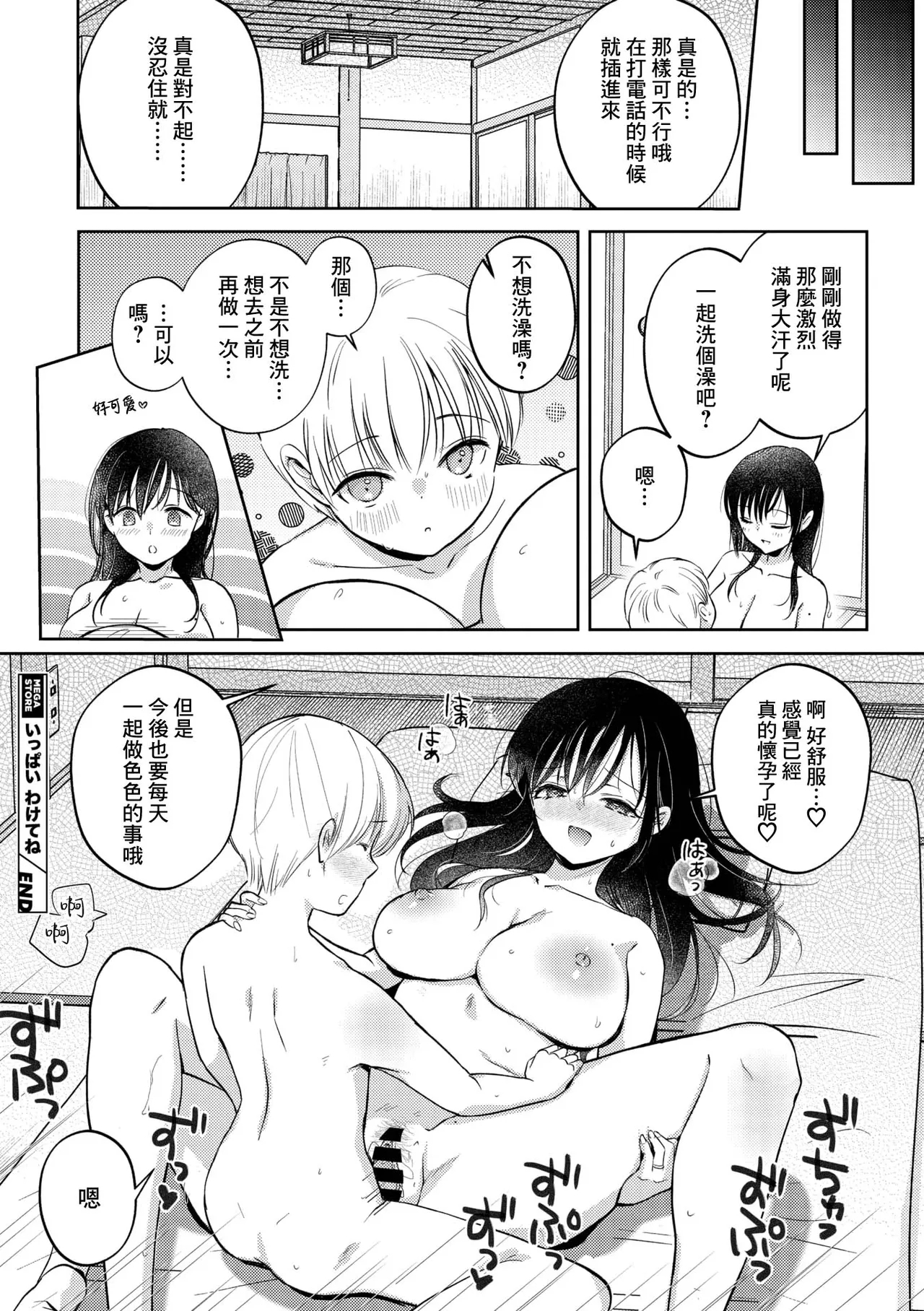 Ippai Wakete ne - Page 21