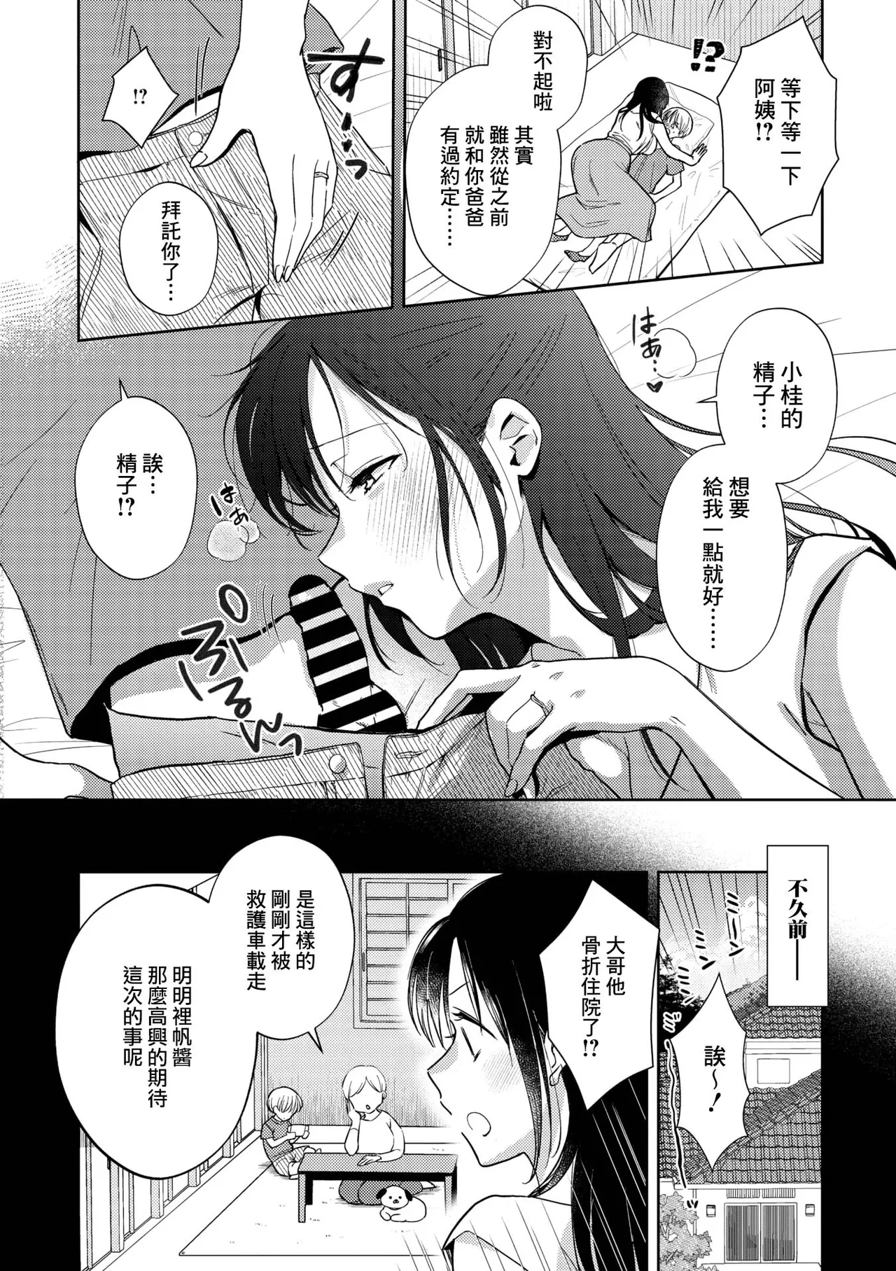 Ippai Wakete ne - Page 3