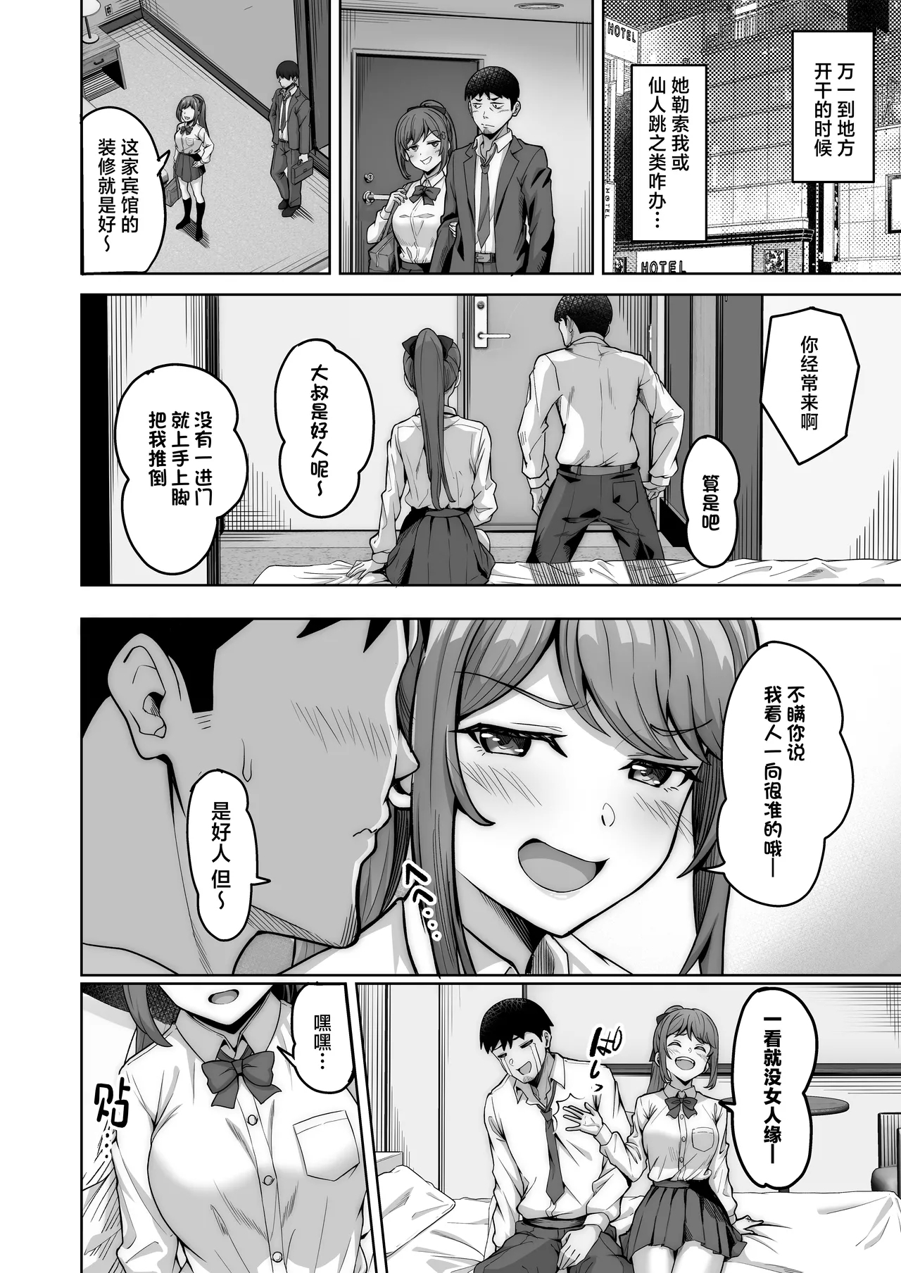 Nonoka-chan no Papakatsu Diary - Page 10