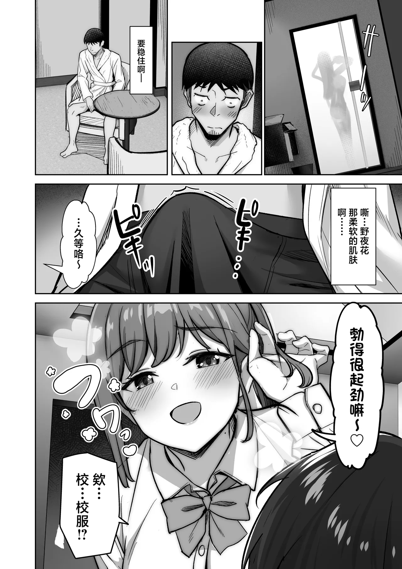 Nonoka-chan no Papakatsu Diary - Page 14
