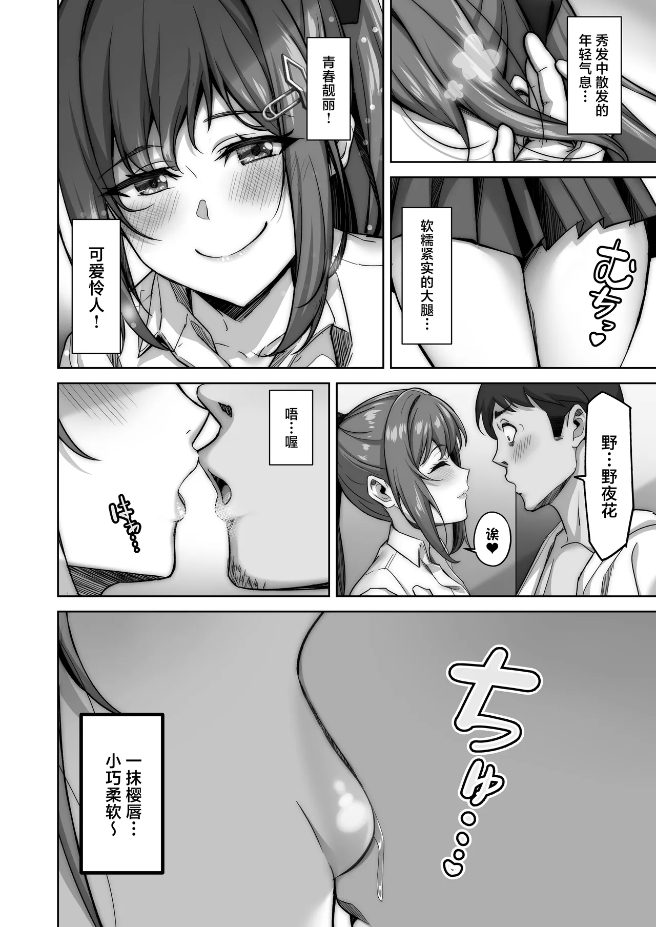 Nonoka-chan no Papakatsu Diary - Page 16