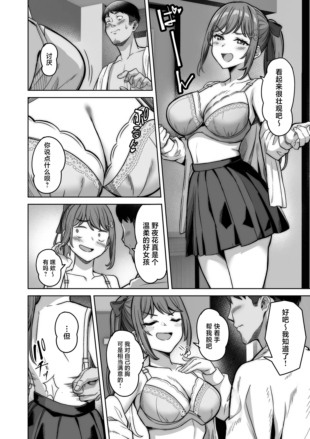 Nonoka-chan no Papakatsu Diary - Page 18