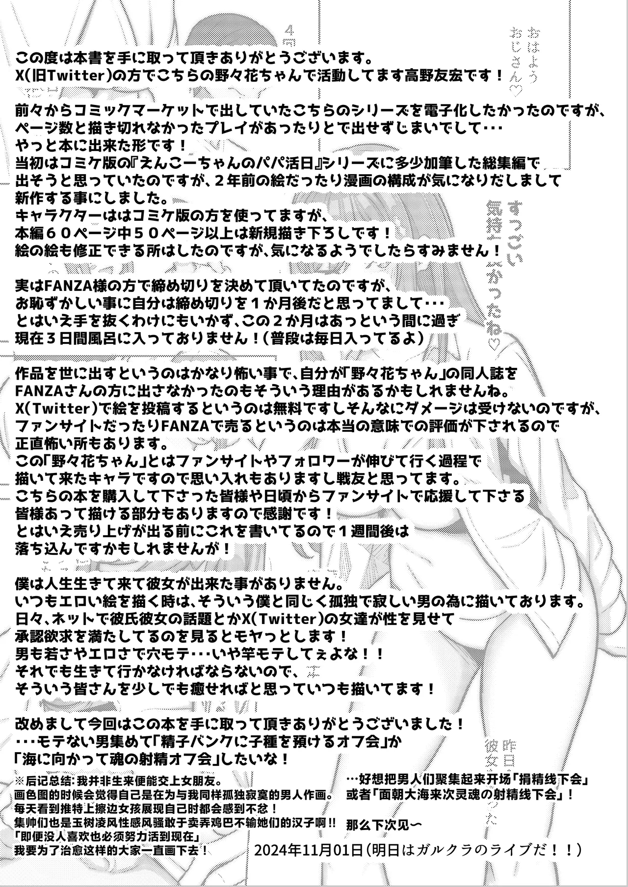 Nonoka-chan no Papakatsu Diary - Page 64