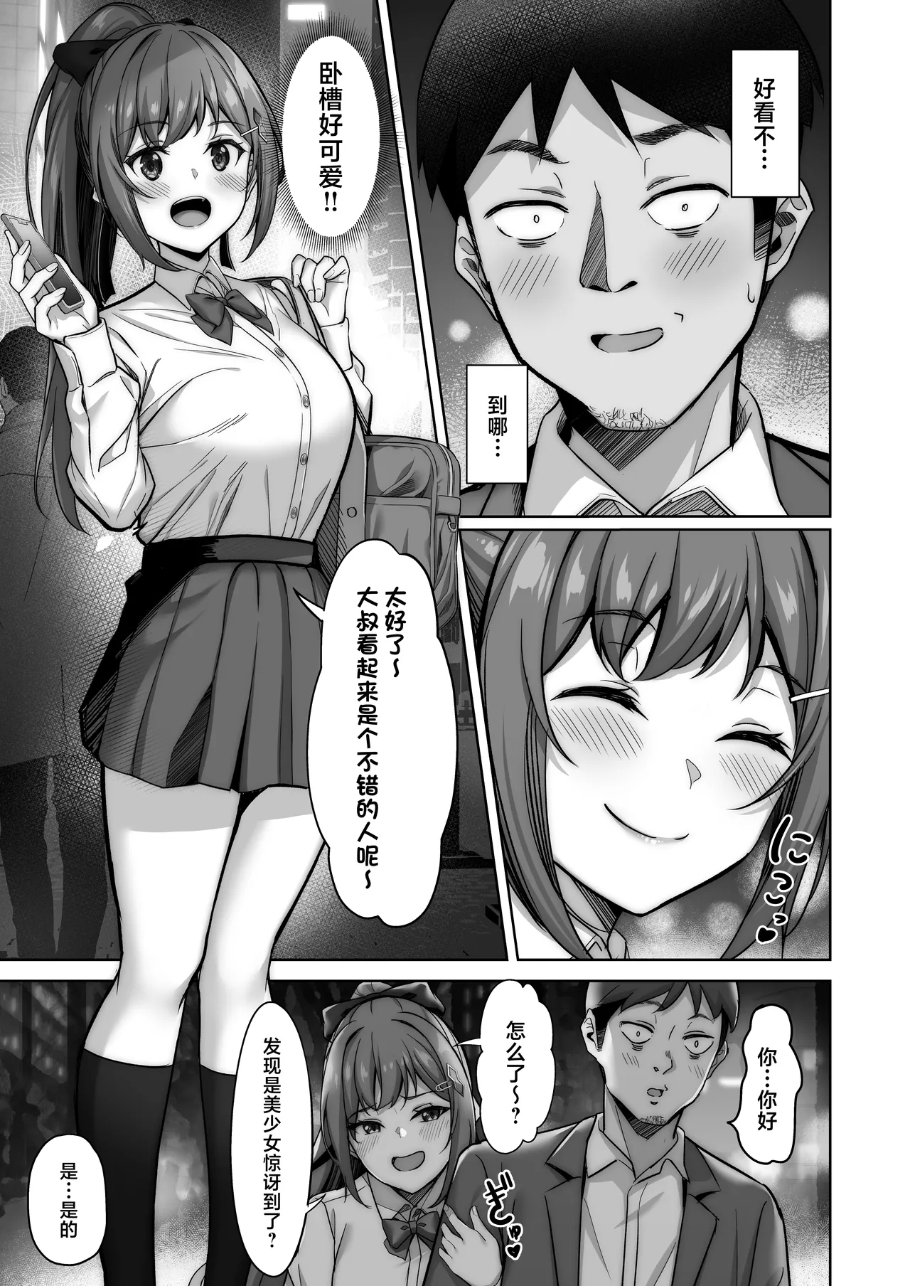 Nonoka-chan no Papakatsu Diary - Page 7