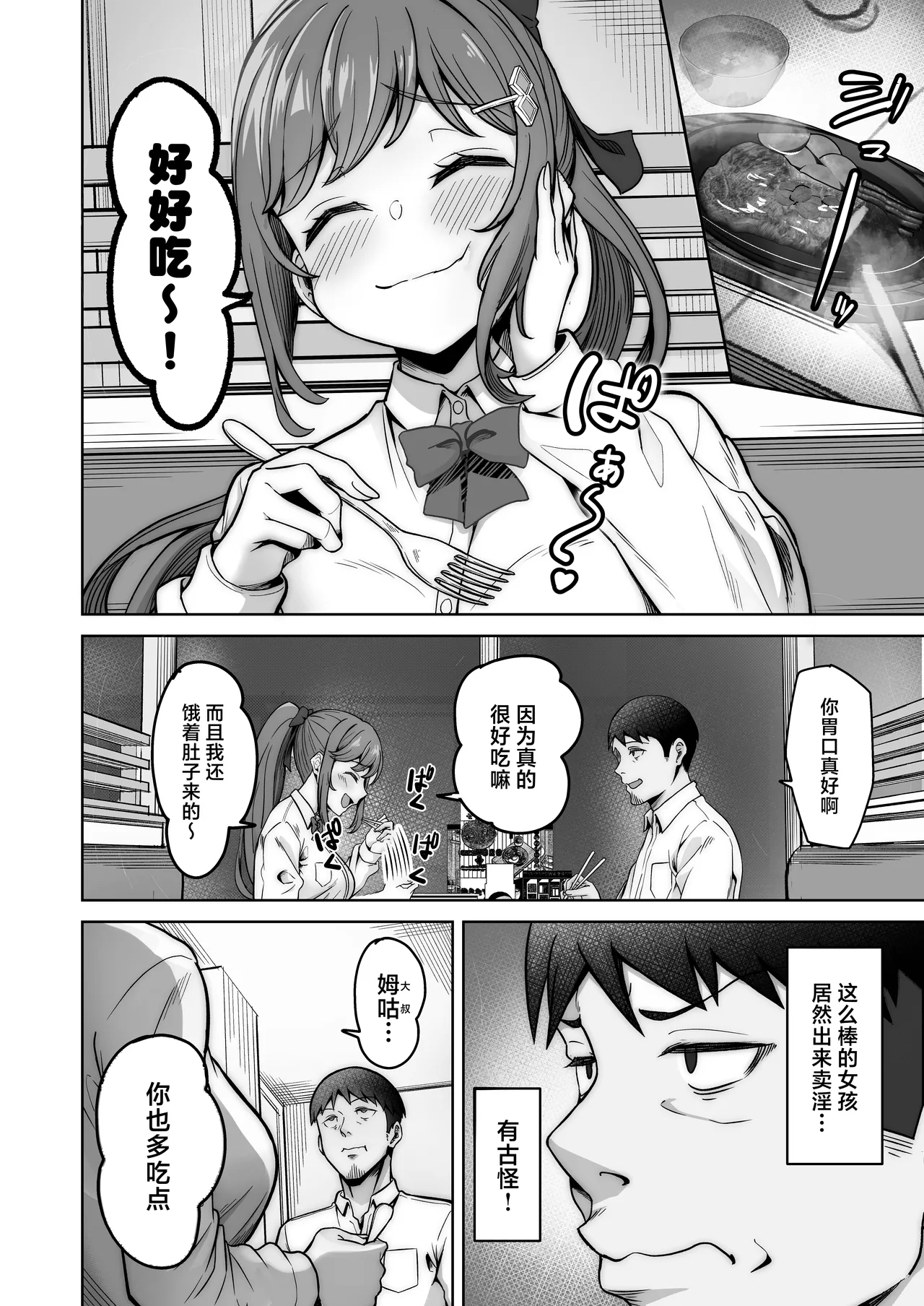 Nonoka-chan no Papakatsu Diary - Page 8