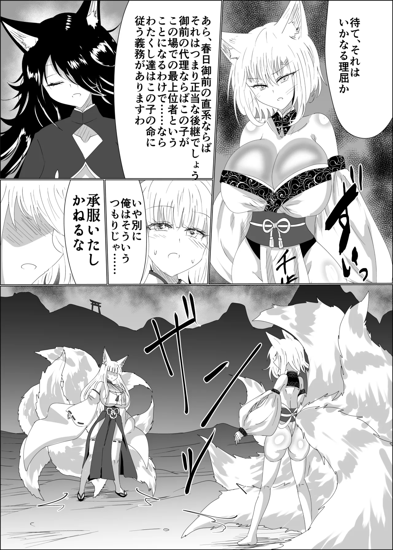 Kyuubigitsune no Ikaseai Oppai Zumou Taiketsu - Page 13