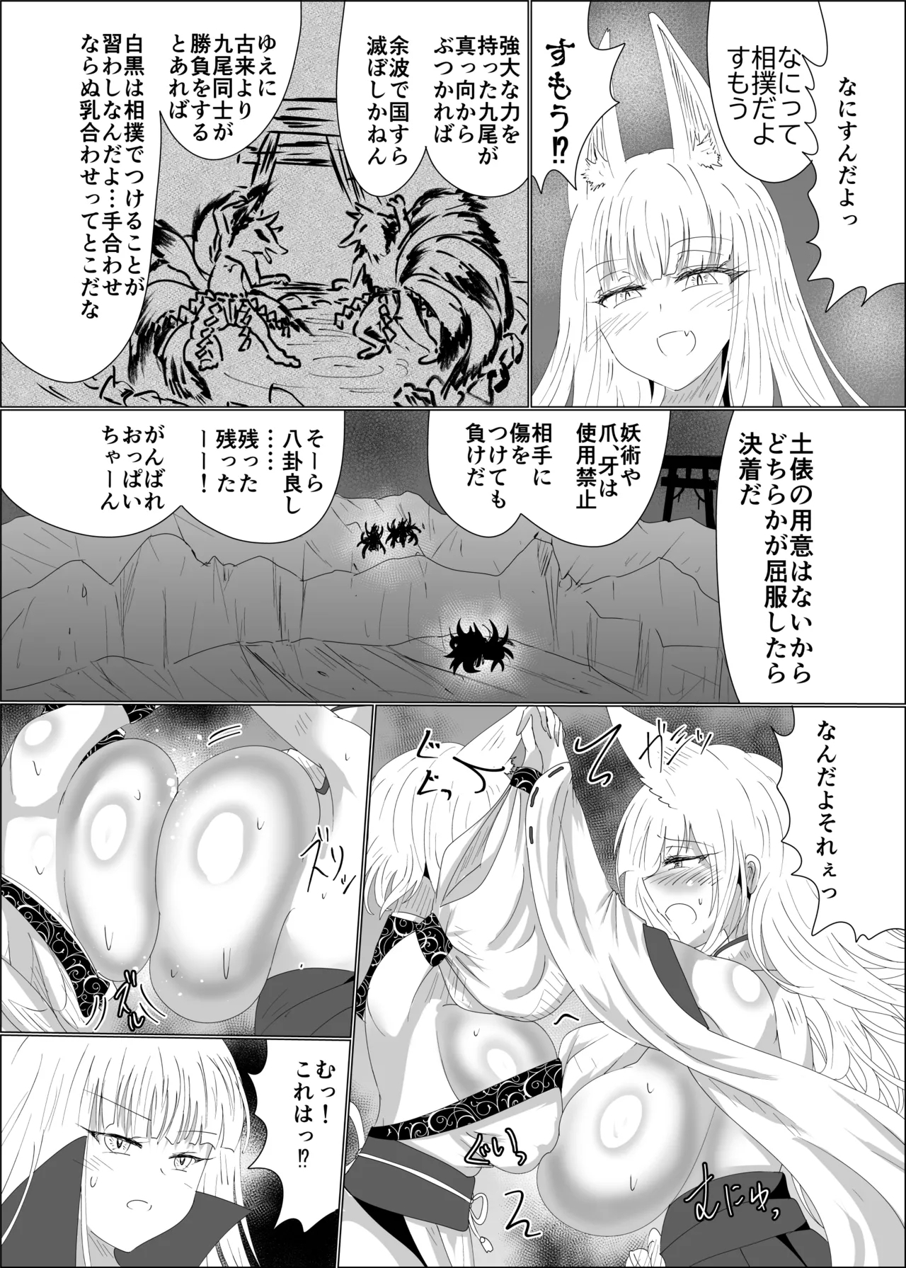 Kyuubigitsune no Ikaseai Oppai Zumou Taiketsu - Page 15