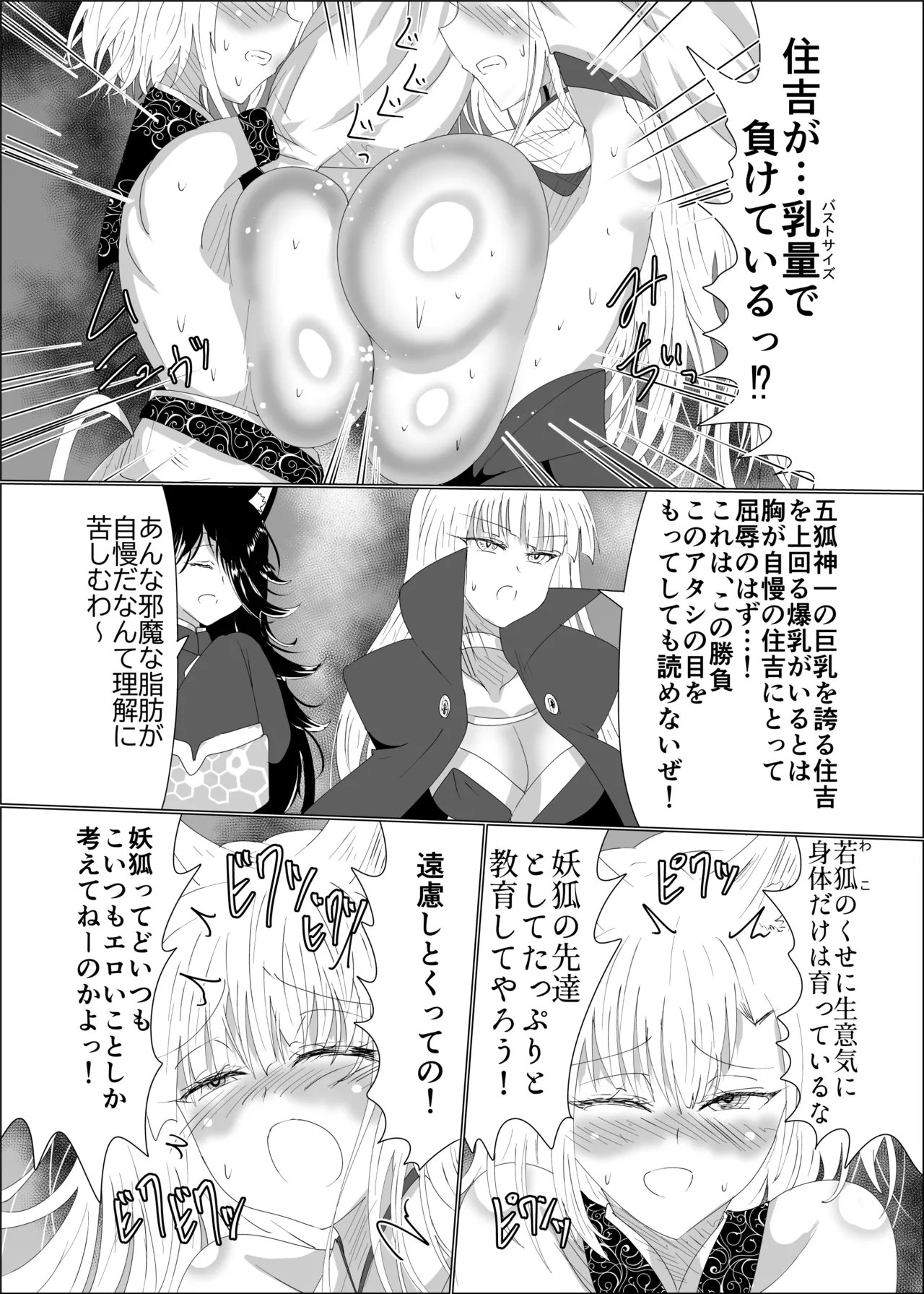 Kyuubigitsune no Ikaseai Oppai Zumou Taiketsu - Page 16