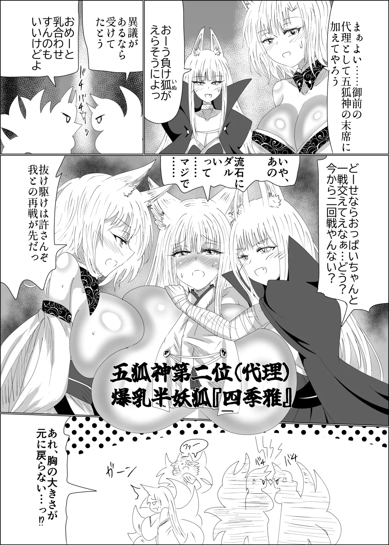 Kyuubigitsune no Ikaseai Oppai Zumou Taiketsu - Page 44