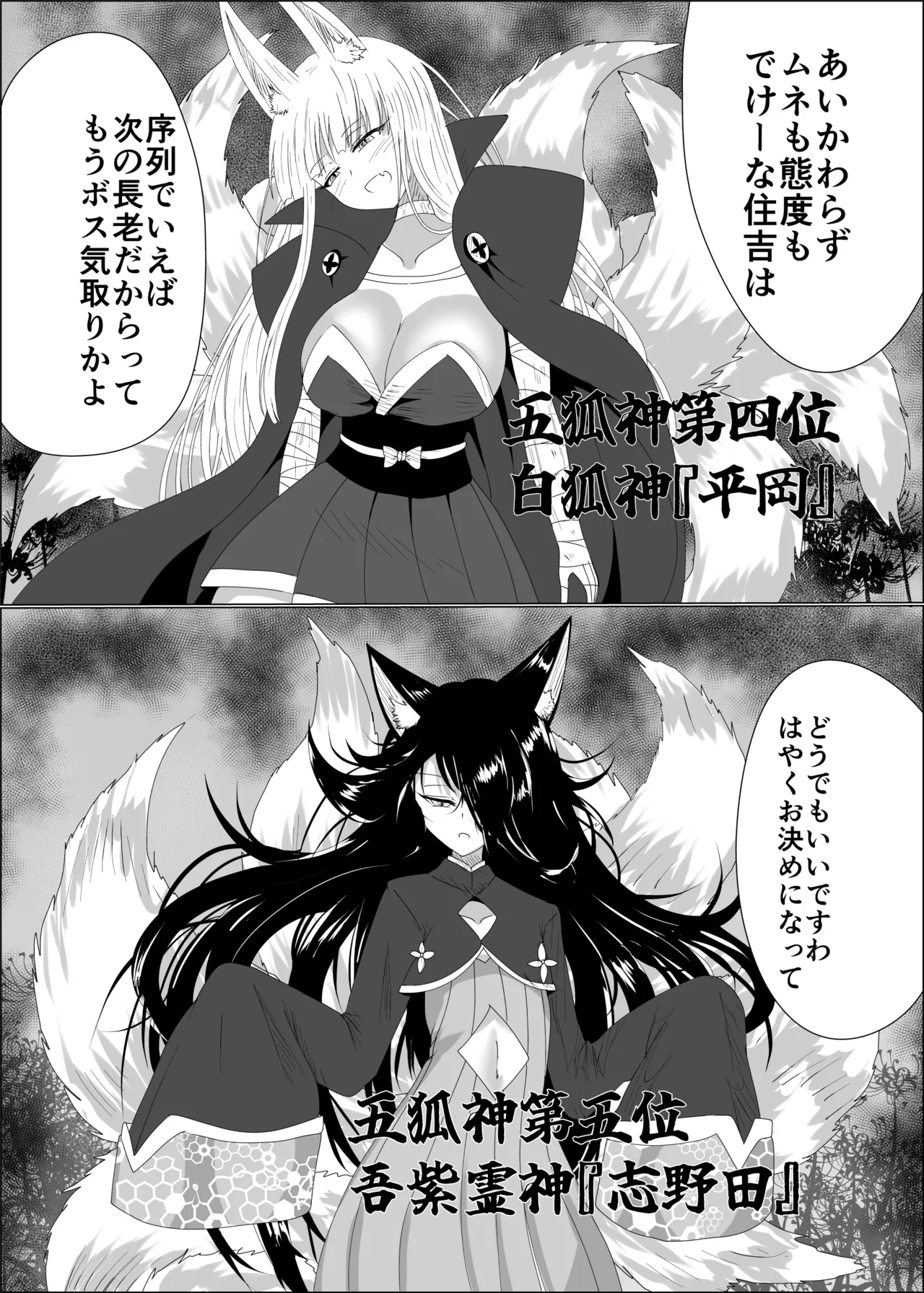 Kyuubigitsune no Ikaseai Oppai Zumou Taiketsu - Page 8