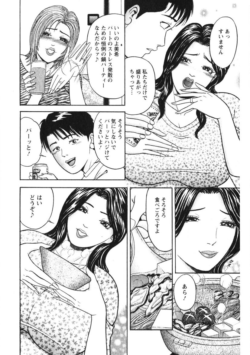 Hitozuma no Ajiguai 102