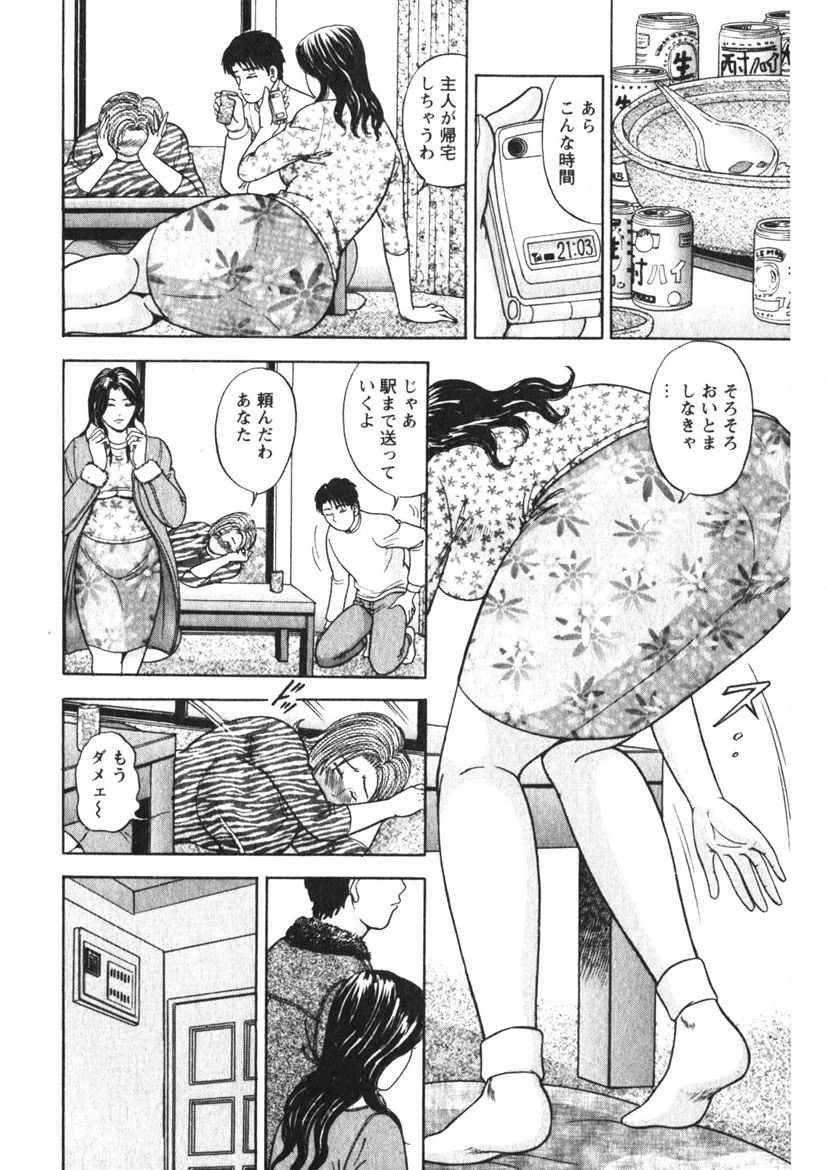 Hitozuma no Ajiguai 104