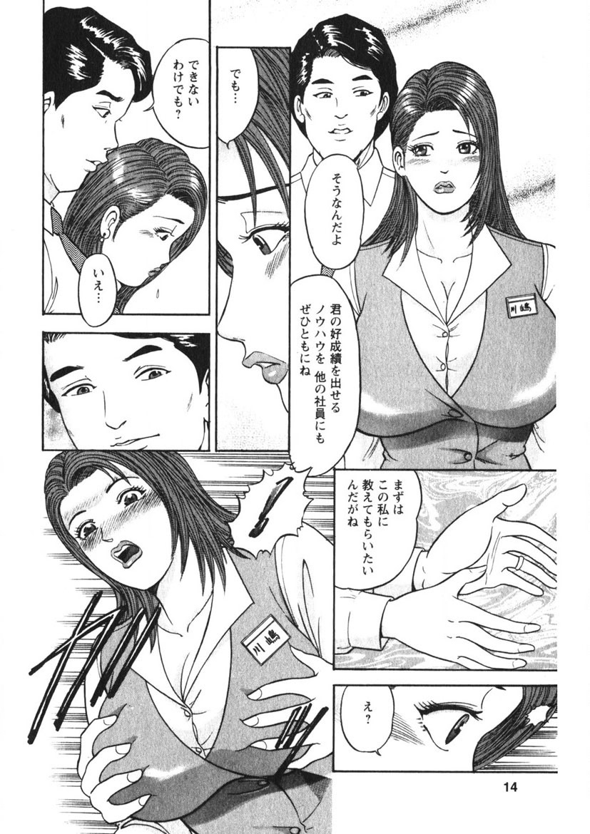 Hitozuma no Ajiguai 10