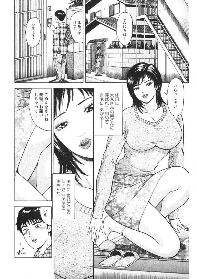 Hitozuma no Ajiguai 116