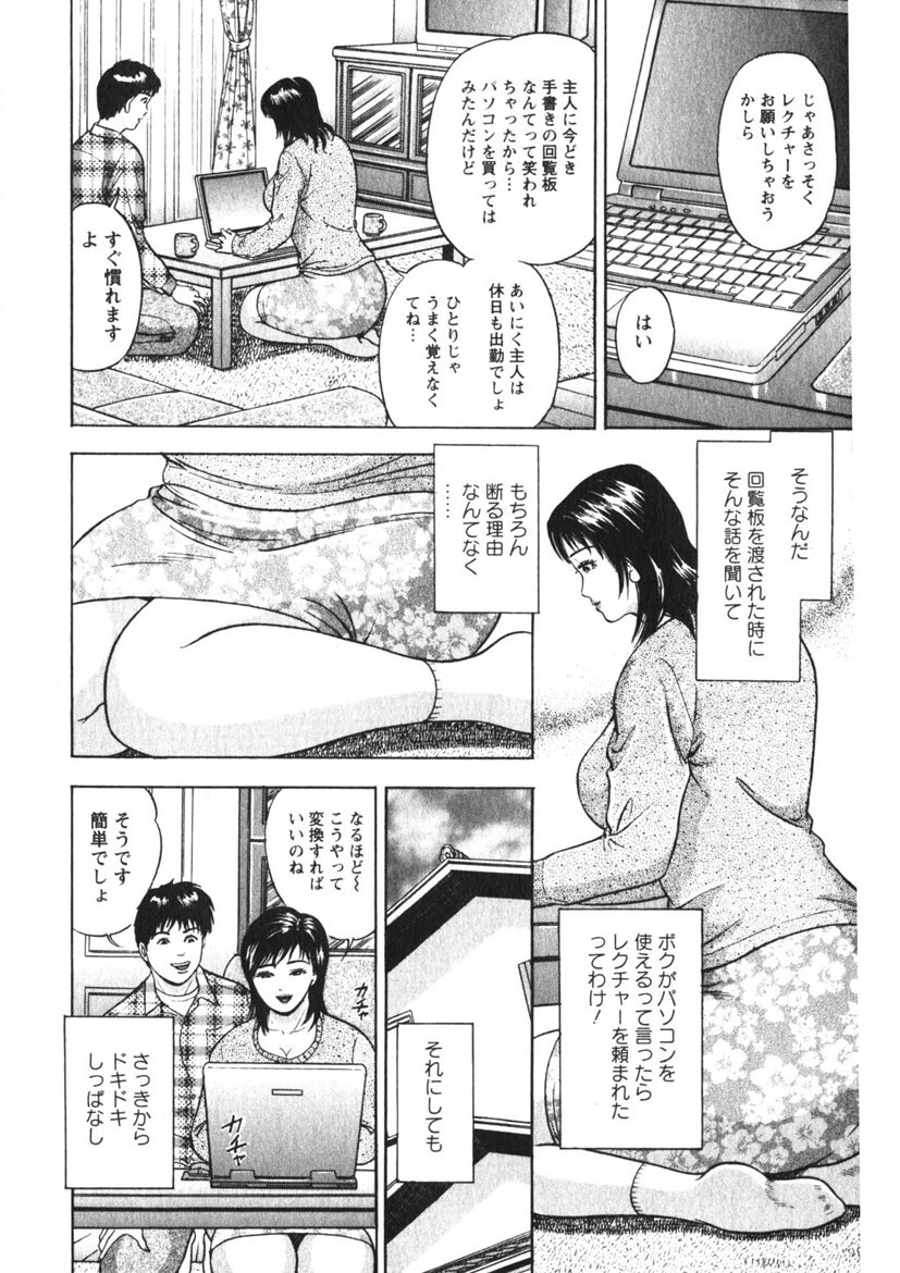 Hitozuma no Ajiguai 118