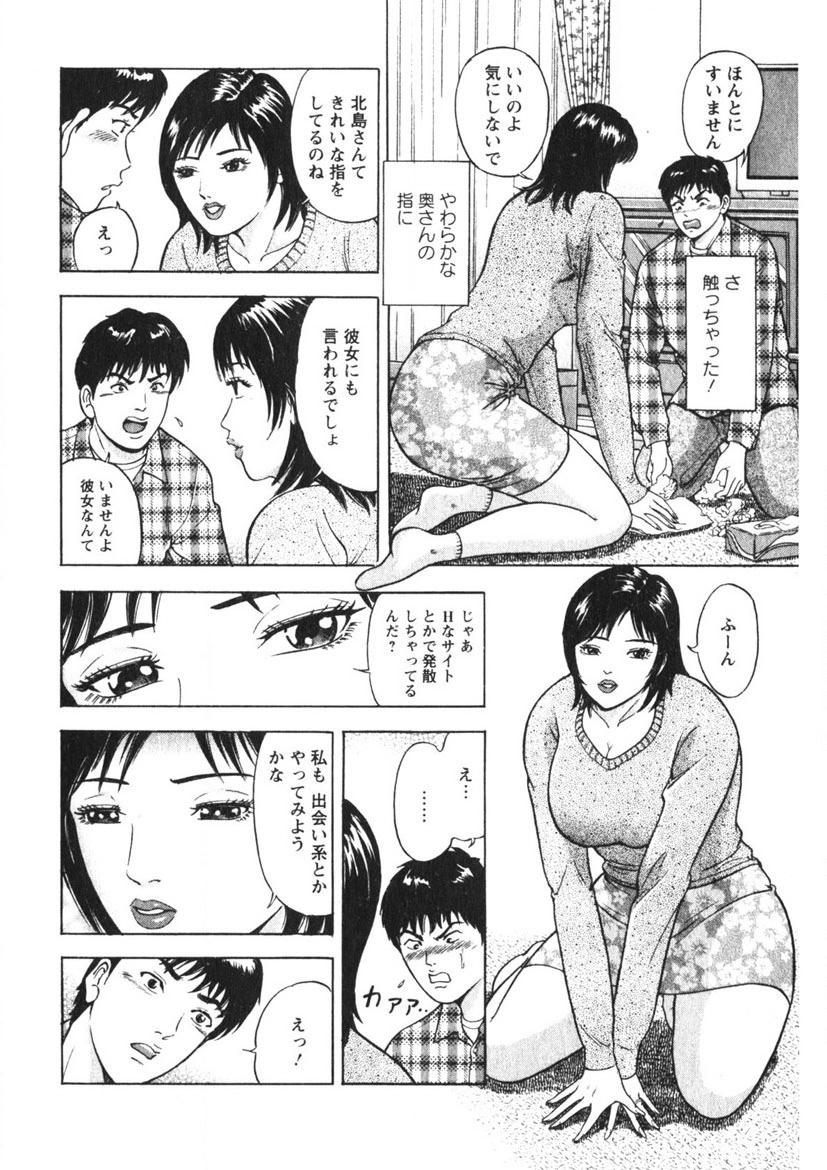 Hitozuma no Ajiguai 120