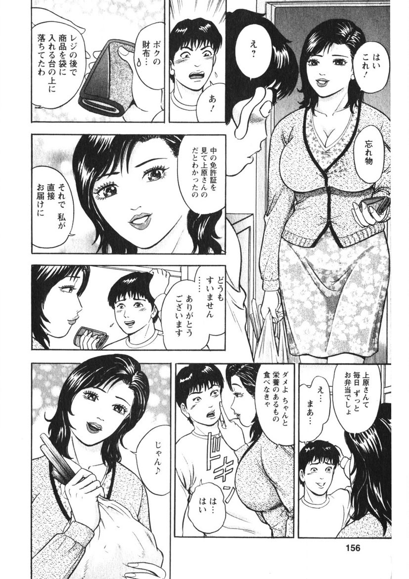 Hitozuma no Ajiguai 152