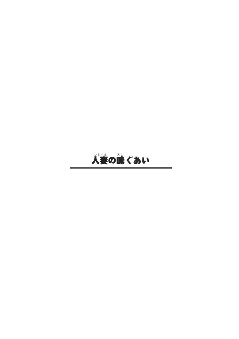 Hitozuma no Ajiguai 196