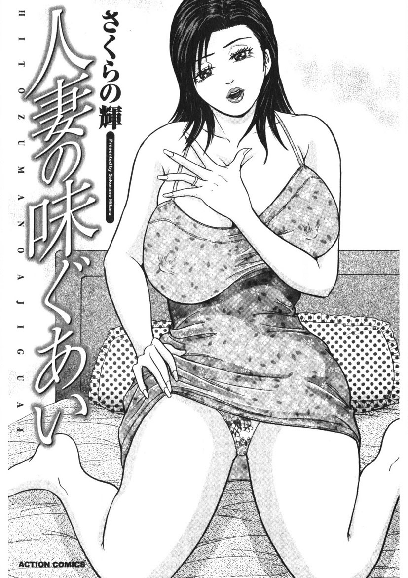 Hitozuma no Ajiguai 1