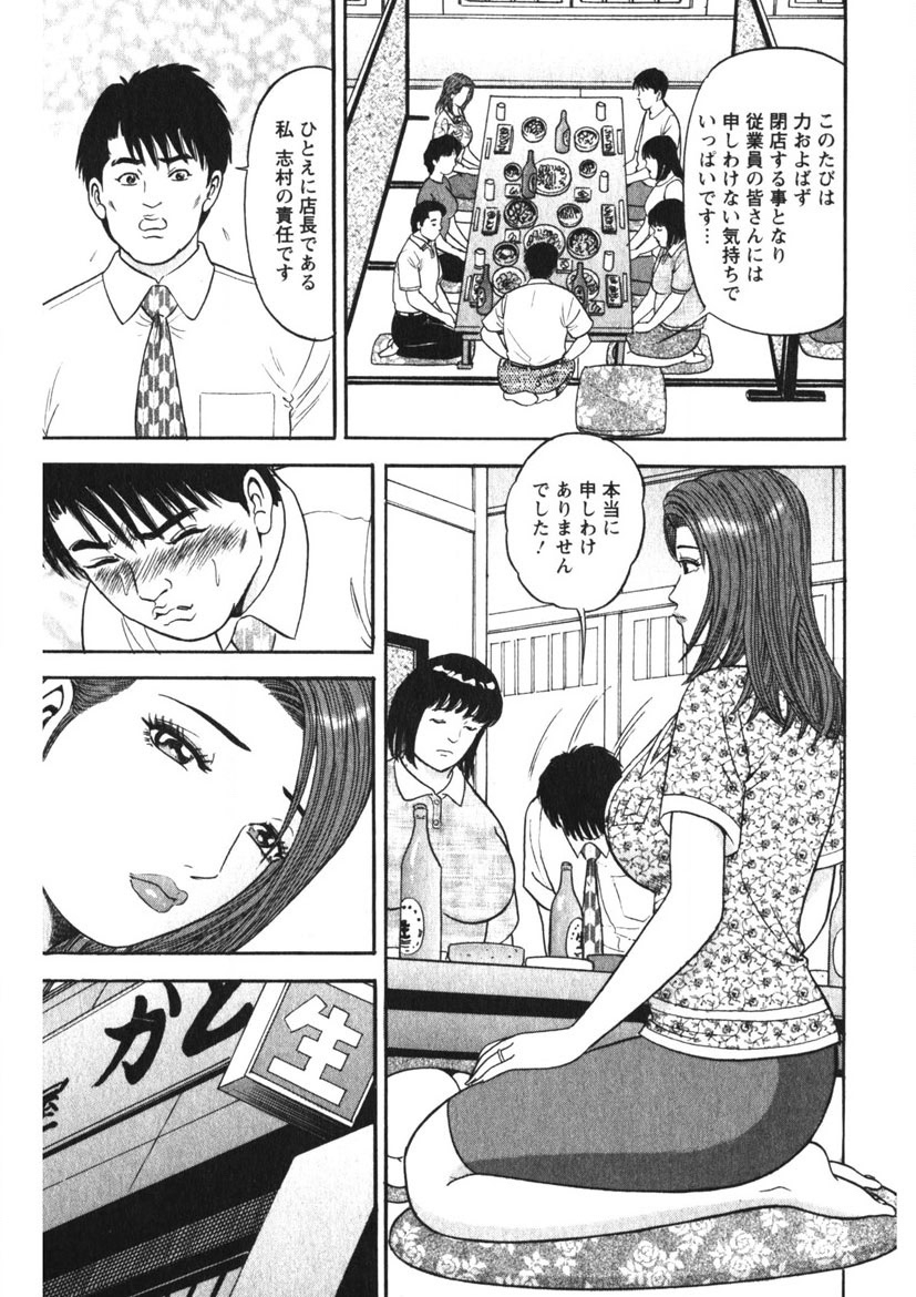 Hitozuma no Ajiguai 23