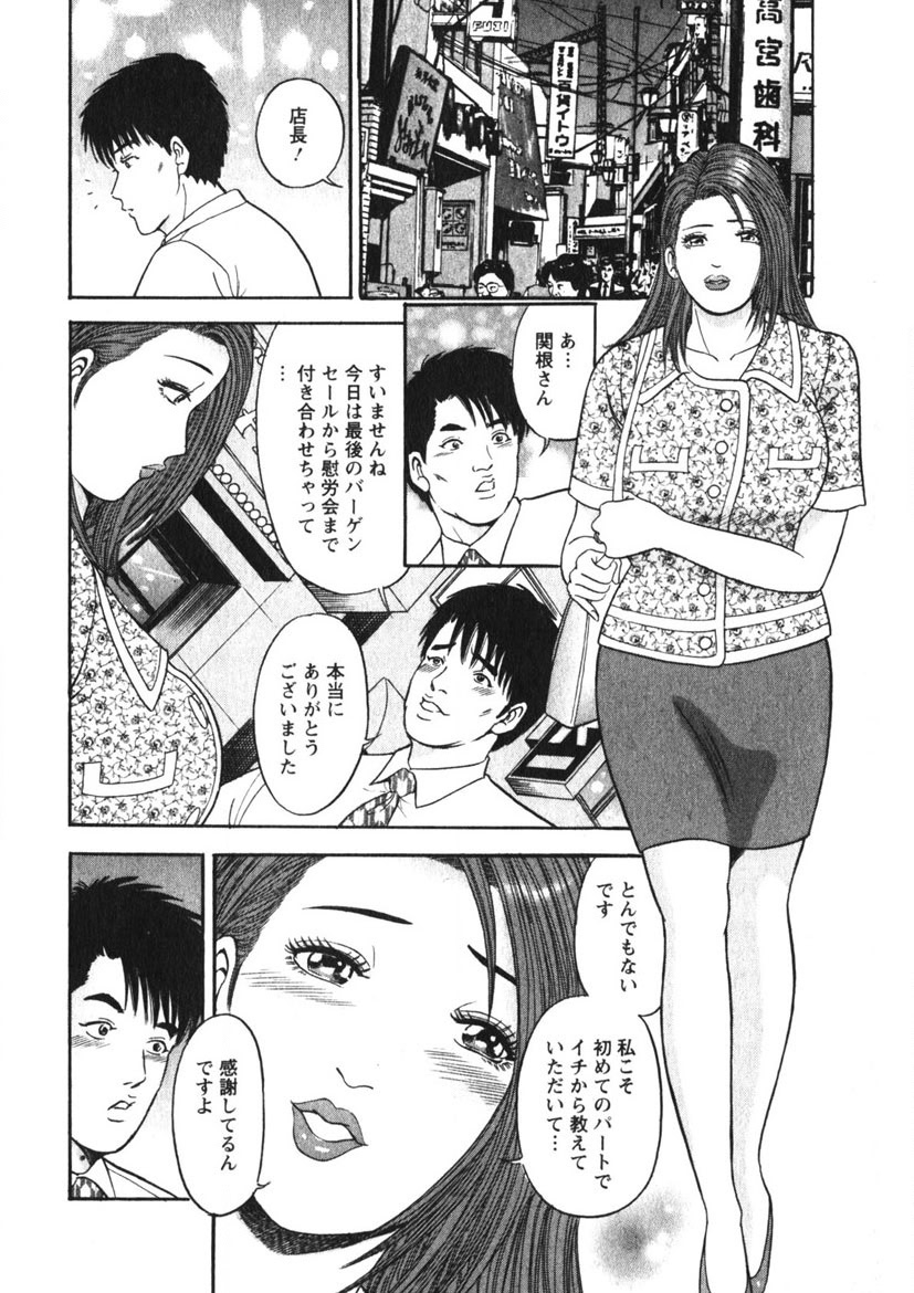 Hitozuma no Ajiguai 24