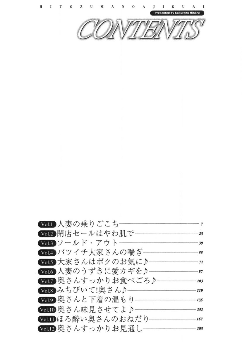 Hitozuma no Ajiguai 2