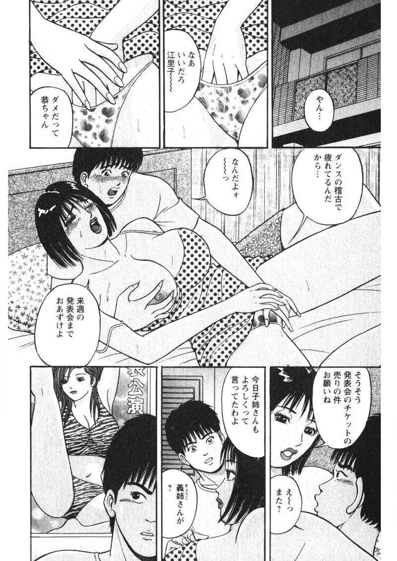 Hitozuma no Ajiguai 36