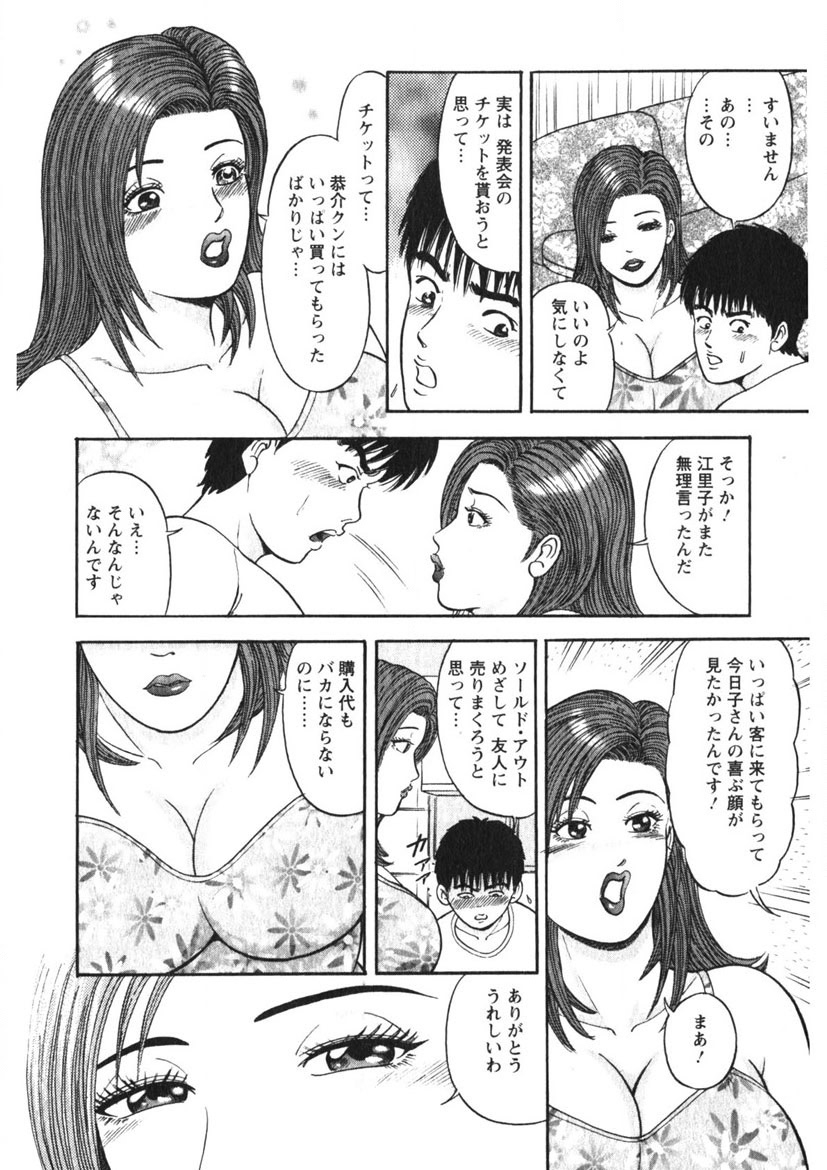 Hitozuma no Ajiguai 42