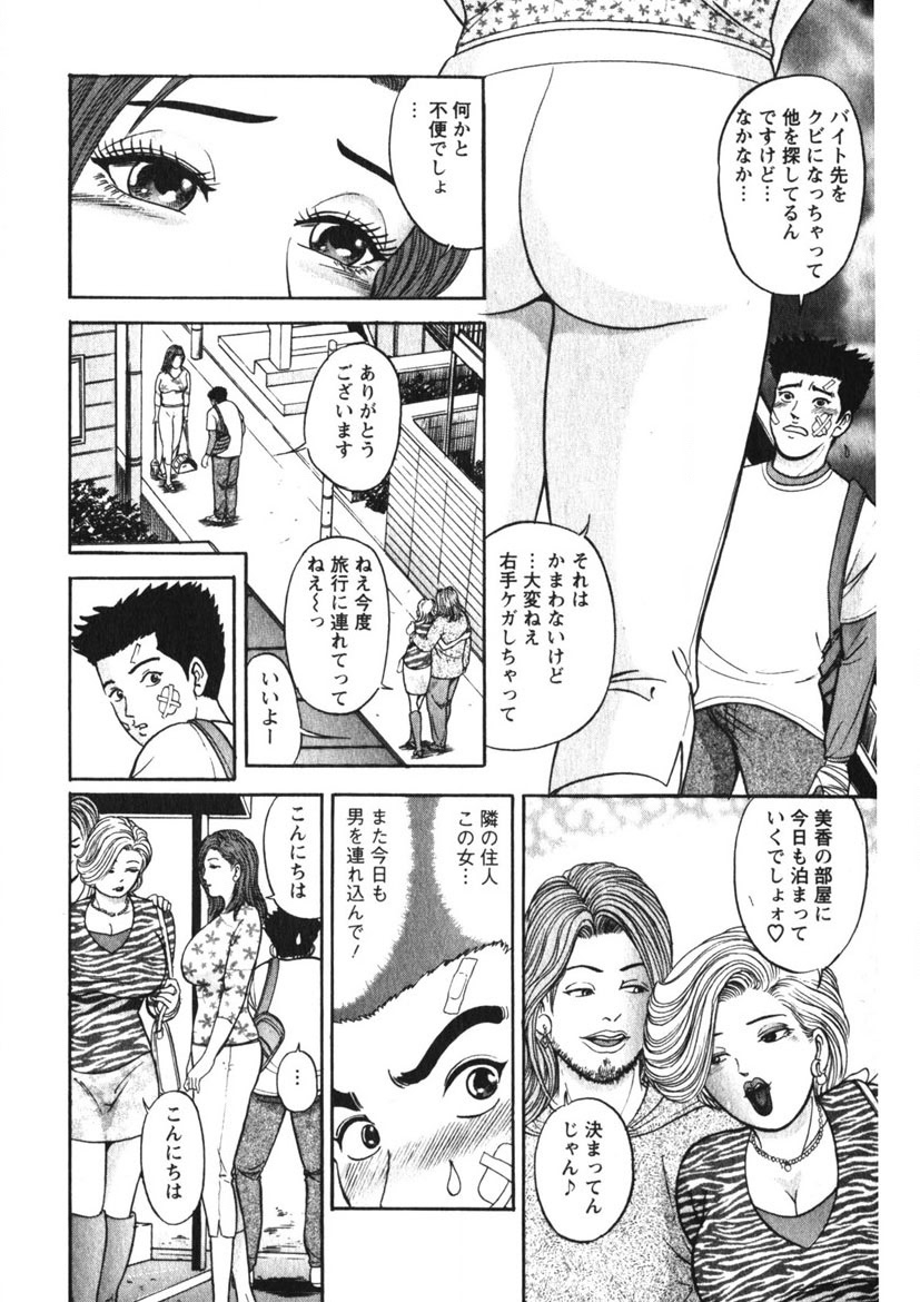 Hitozuma no Ajiguai 54