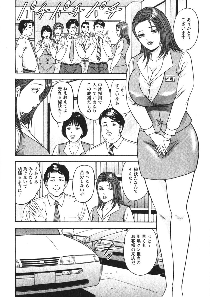 Hitozuma no Ajiguai 6