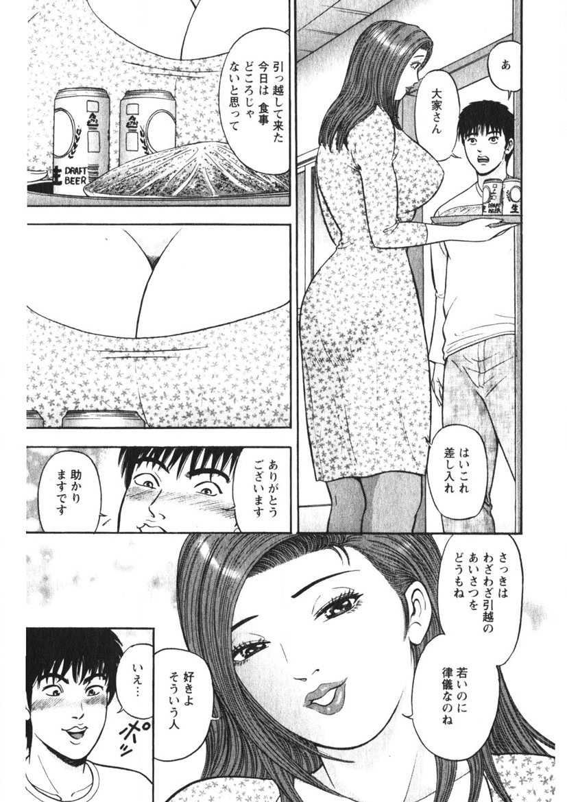 Hitozuma no Ajiguai 69