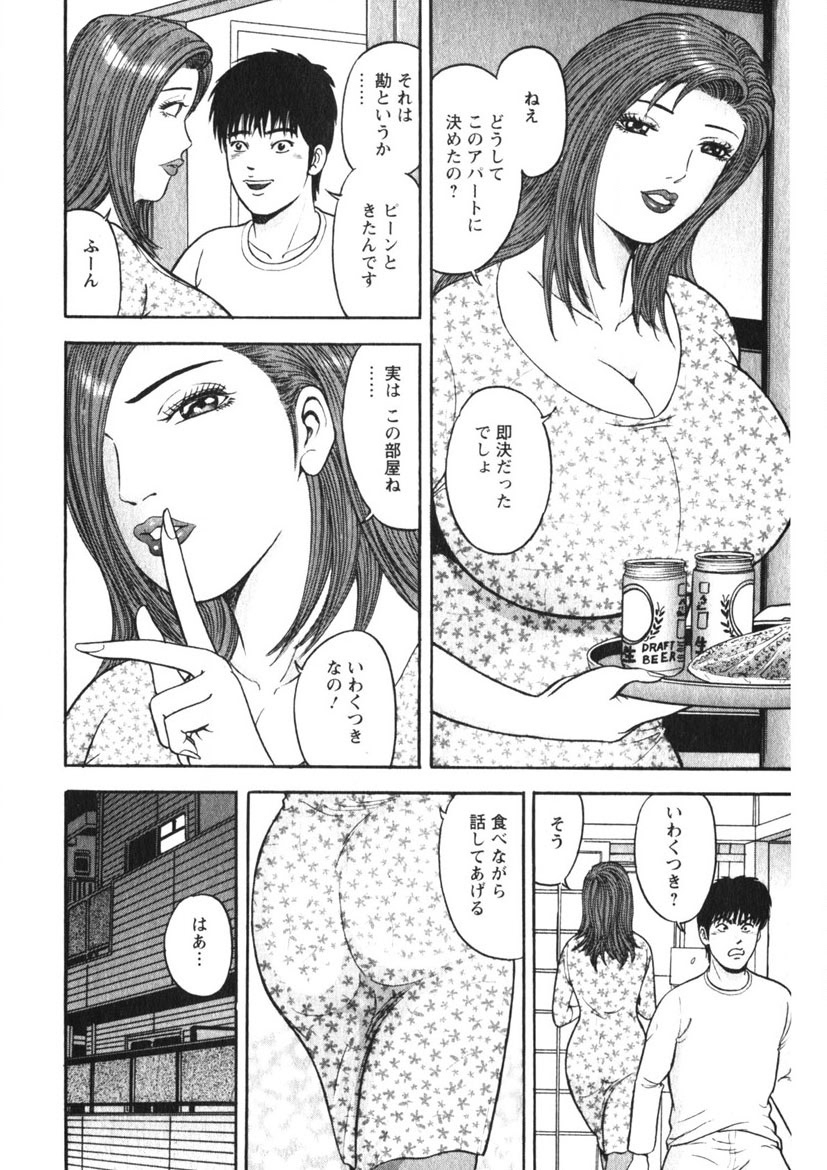 Hitozuma no Ajiguai 70