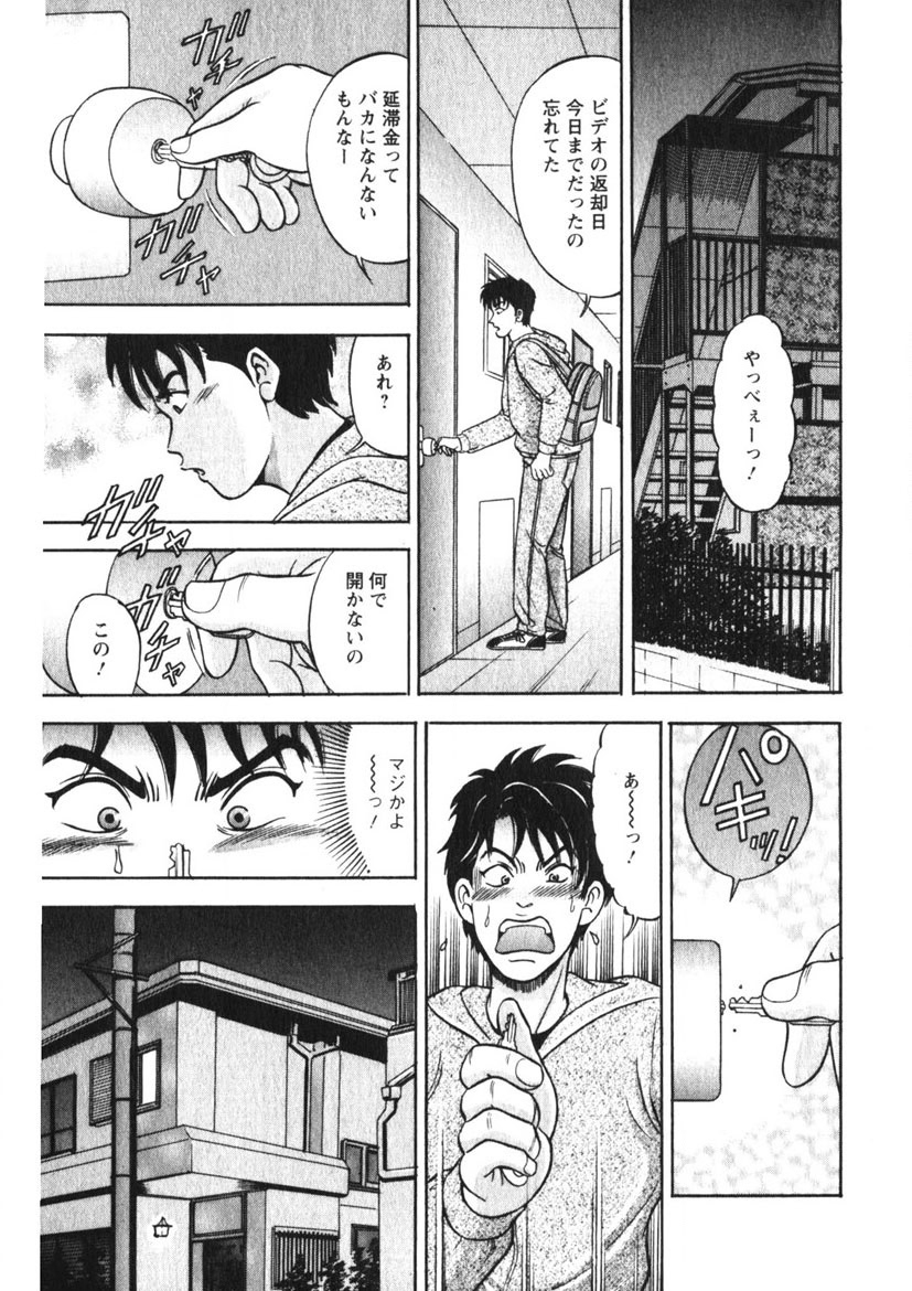 Hitozuma no Ajiguai 85