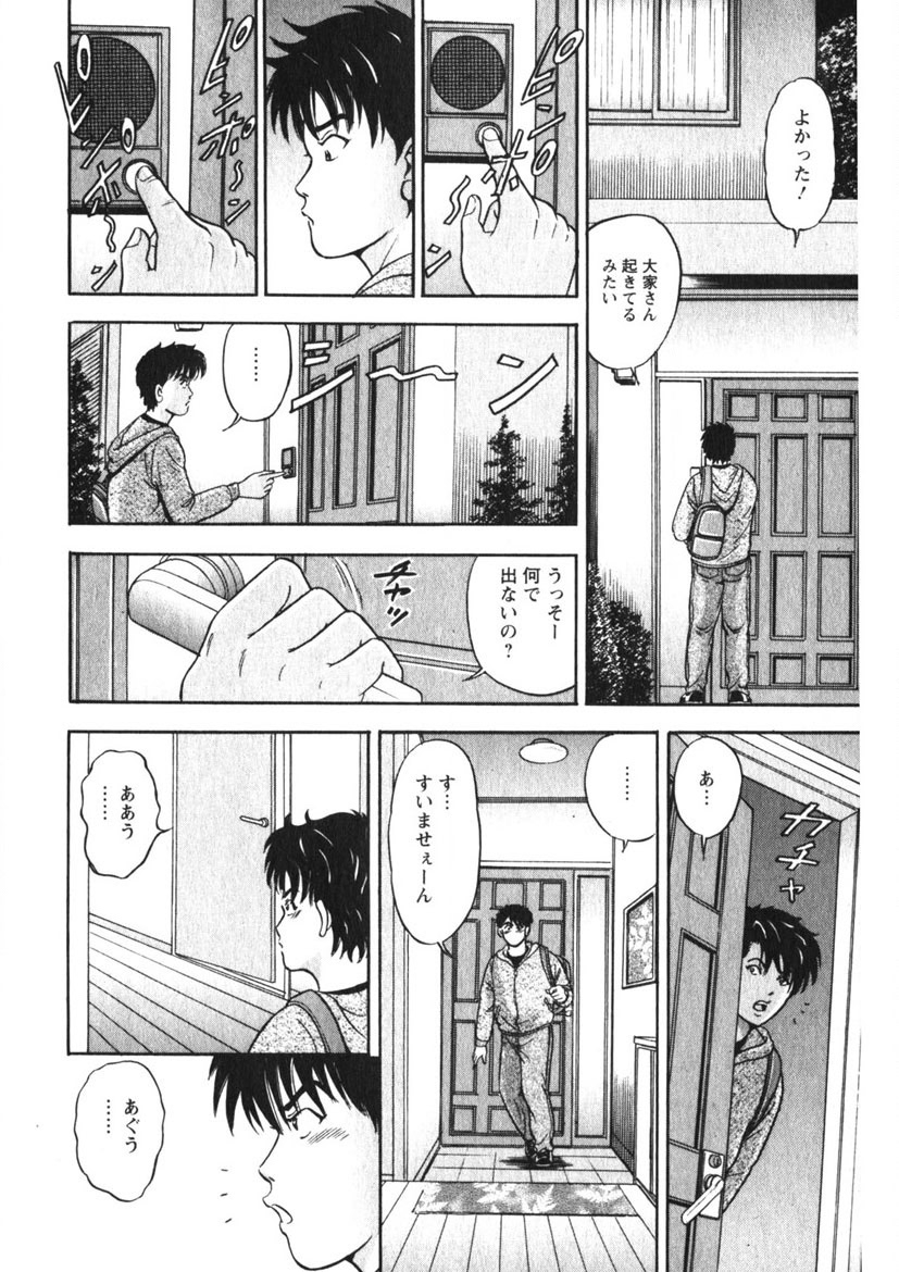 Hitozuma no Ajiguai 86