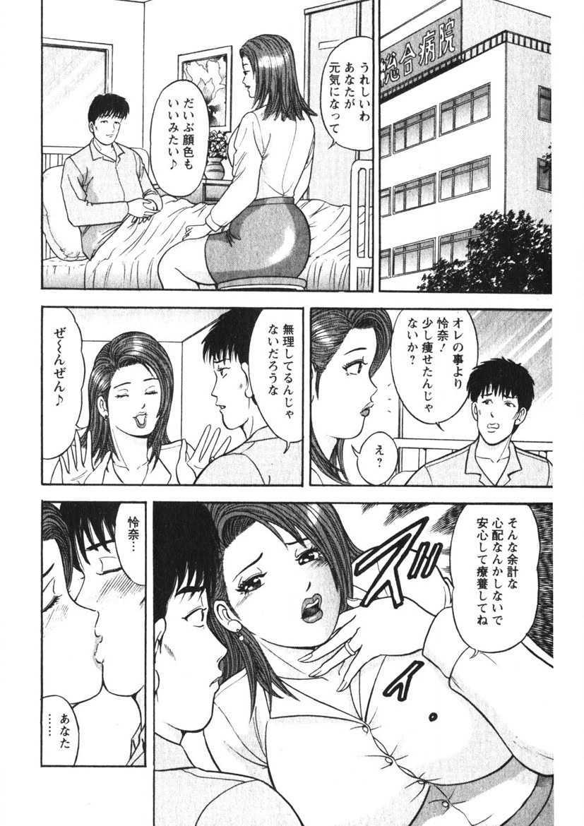 Hitozuma no Ajiguai 8