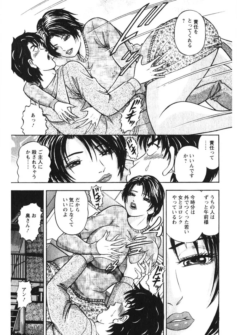 Hitozuma no Ajiguai 93