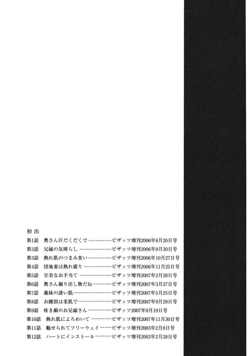 Tenshi no Yoromeki - Page 198