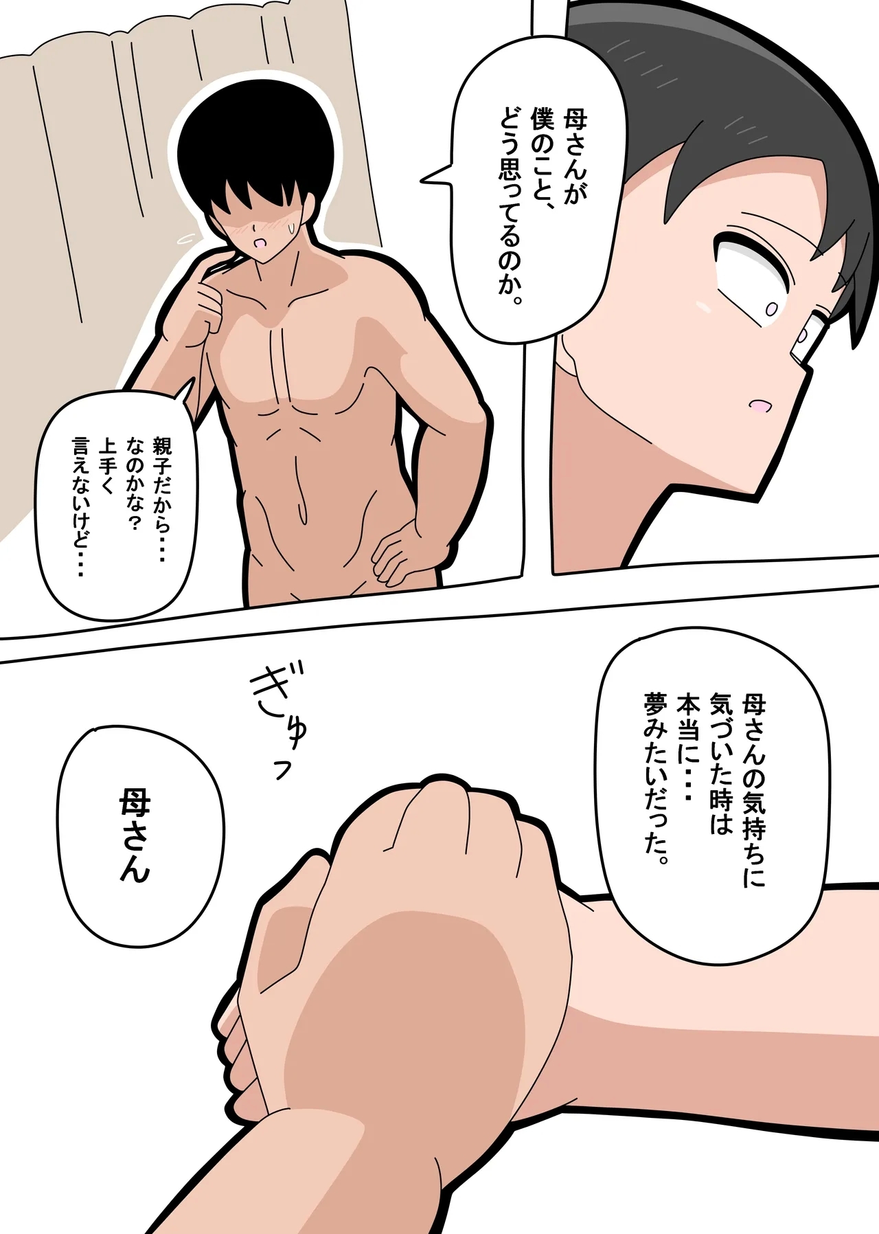 Musuko to Kekkon Shite mo Ii desu ka? - Page 159