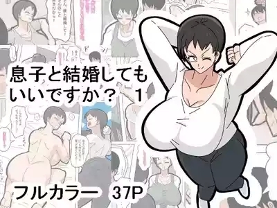 Musuko to Kekkon Shite mo Ii desu ka? 1