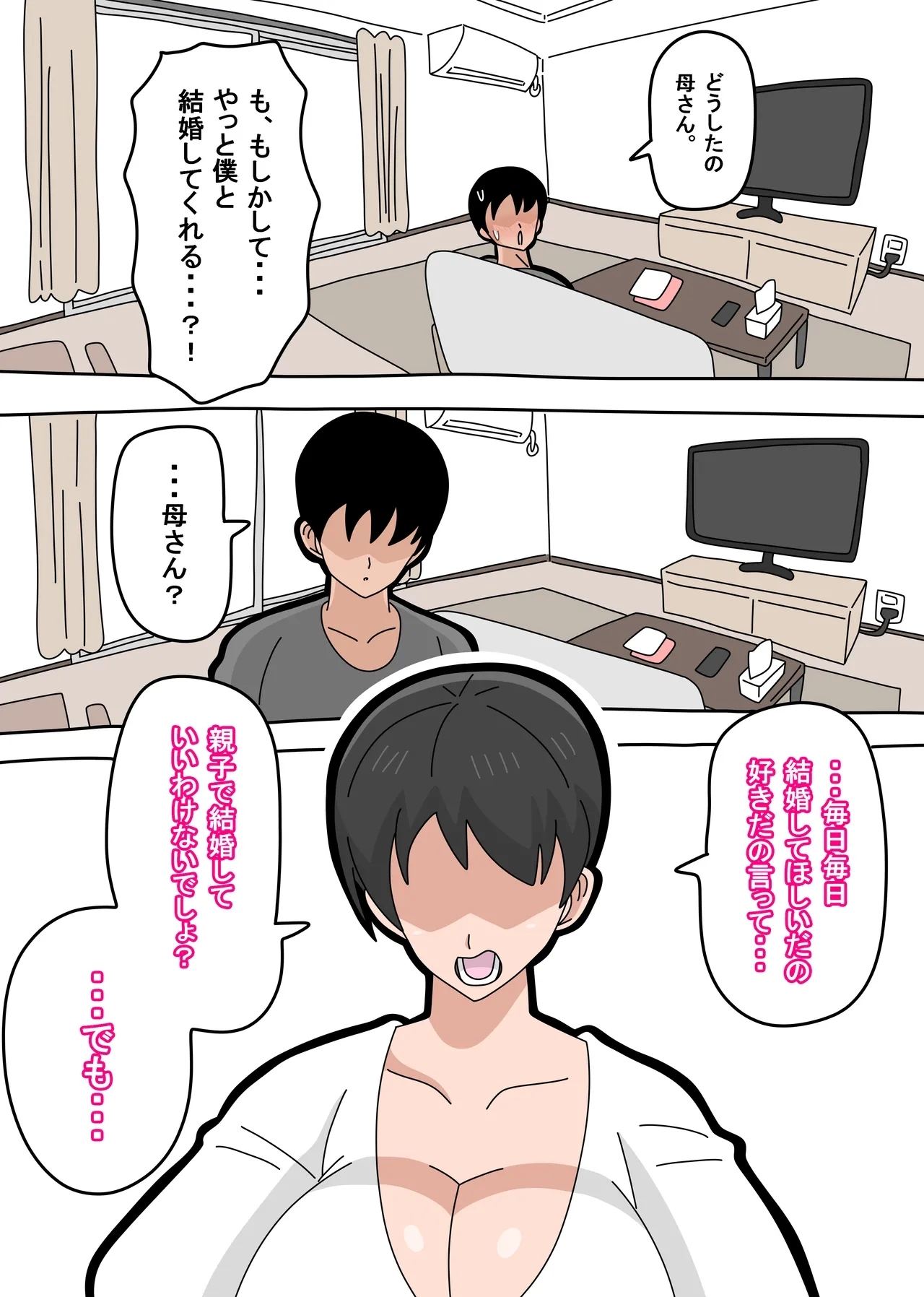 Musuko to Kekkon Shite mo Ii desu ka? - Page 20