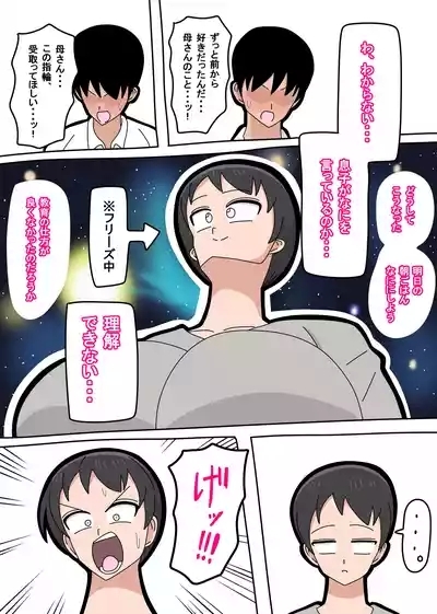 Musuko to Kekkon Shite mo Ii desu ka? 9