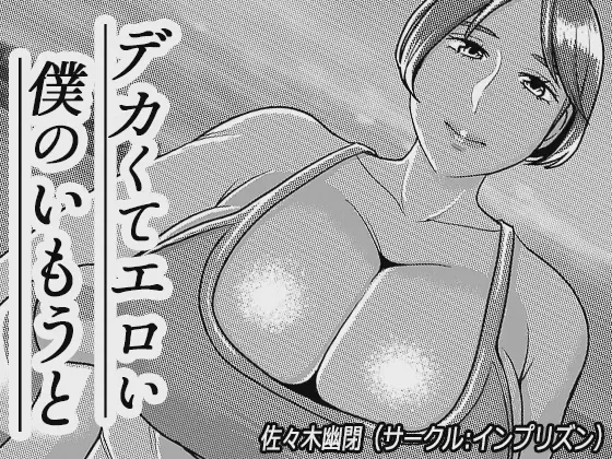 Dekakute Eroi Boku no Imouto 5 0