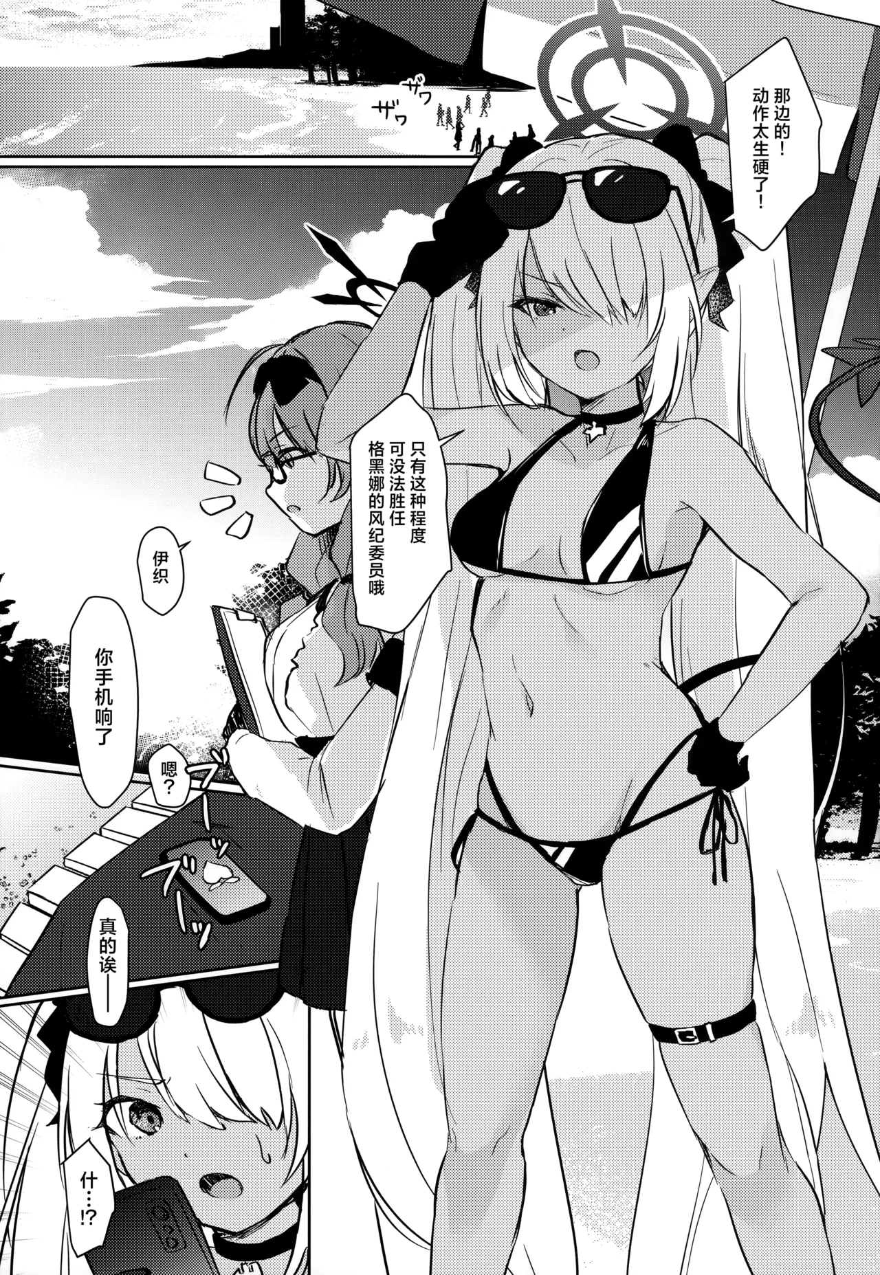 Sensei wa Najiraretai | 老师想要被责罚 - Page 2