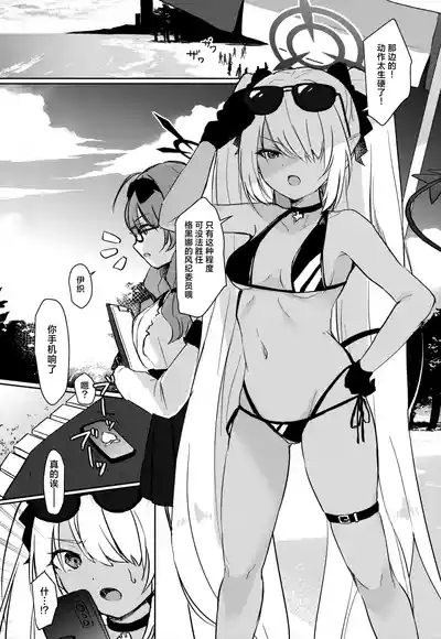 Sensei wa Najiraretai | 老师想要被责罚 2