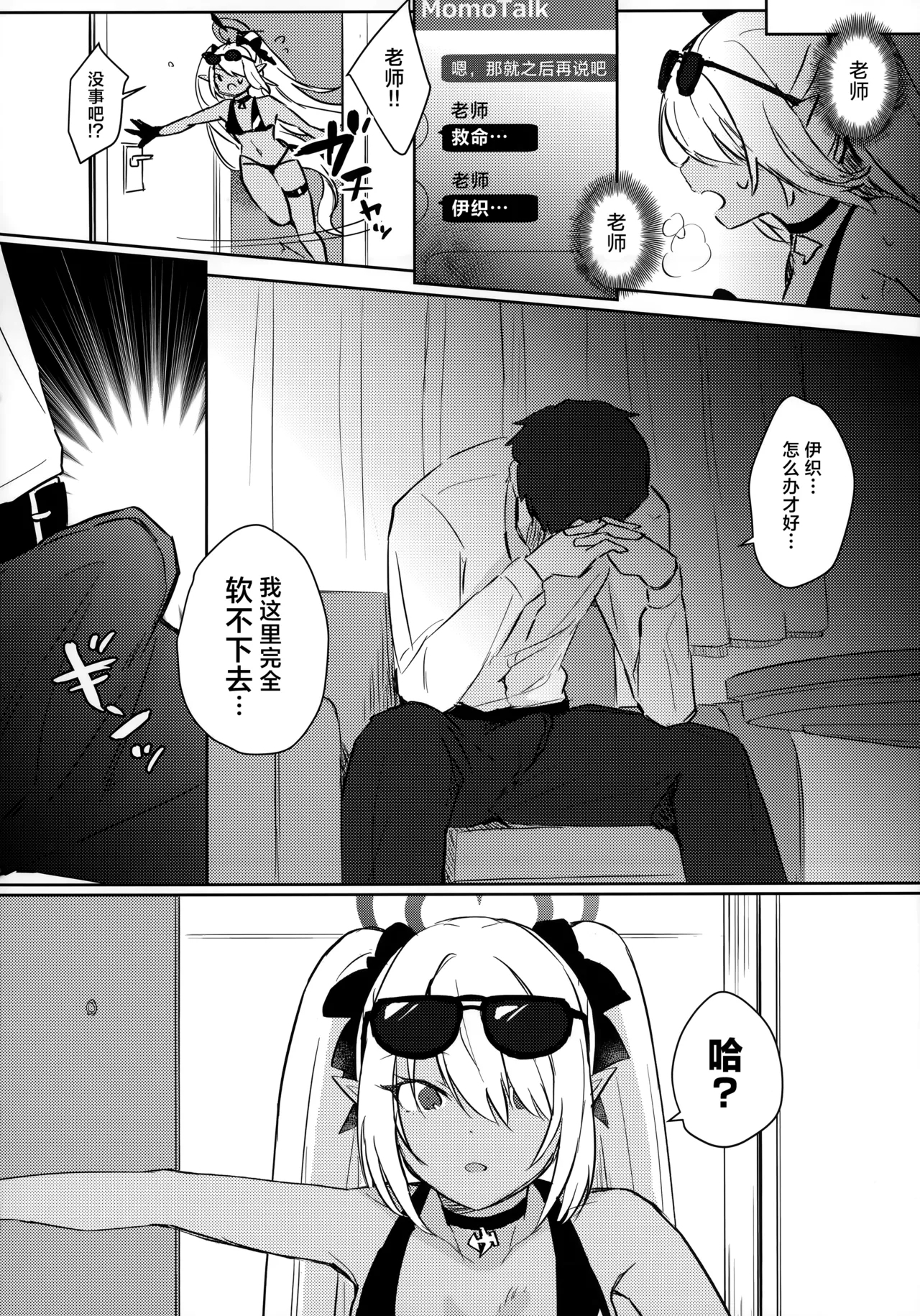 Sensei wa Najiraretai | 老师想要被责罚 - Page 3