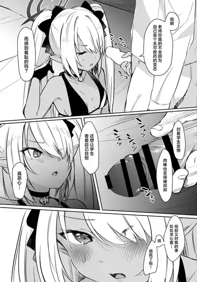 Sensei wa Najiraretai | 老师想要被责罚 6