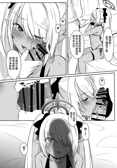 Sensei wa Najiraretai | 老师想要被责罚 9