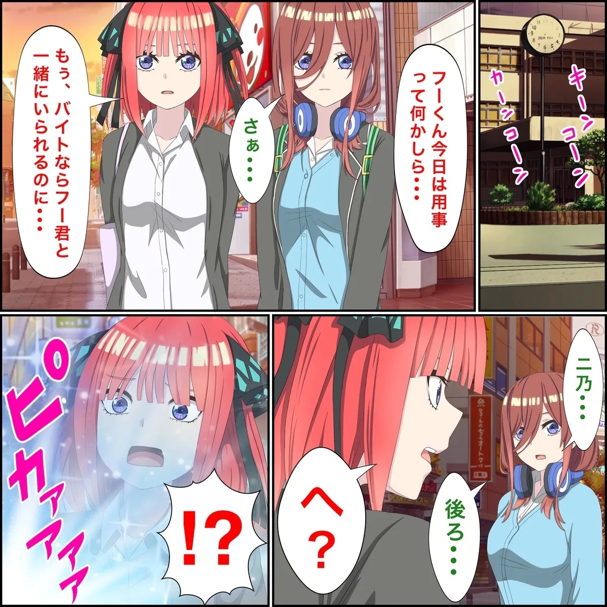 Anime Chara to Sex Dekiru Appli 8, Nino Hen - Page 1