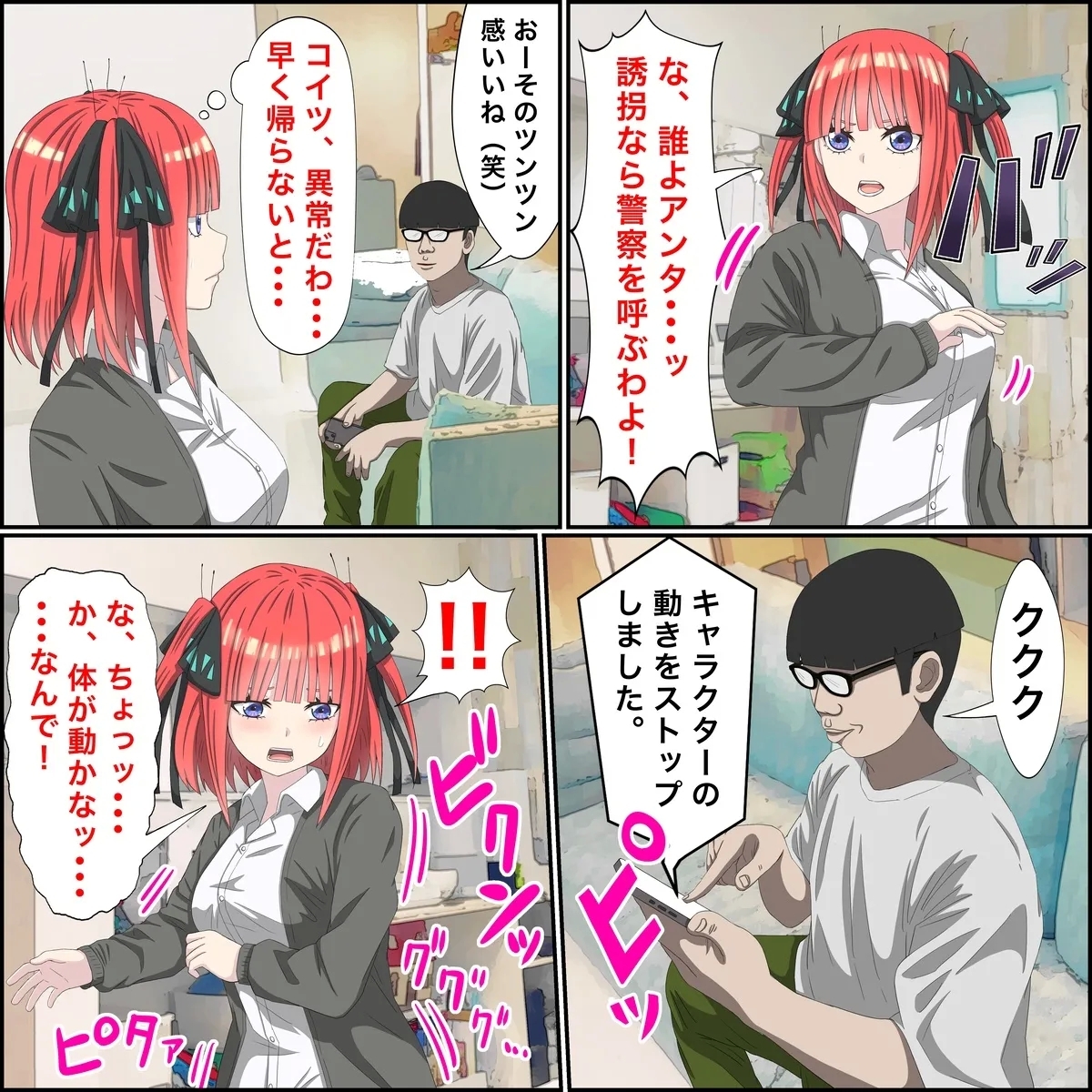 Anime Chara to Sex Dekiru Appli 8, Nino Hen - Page 3