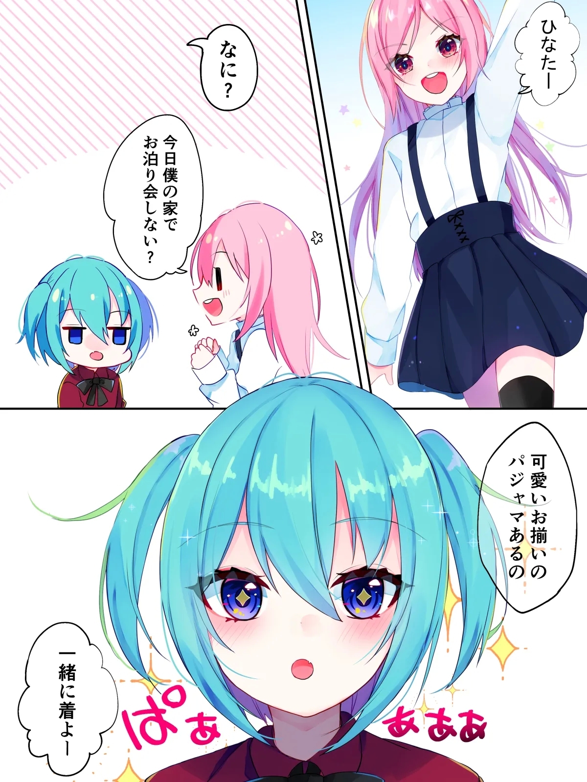 [架空少女 (天音はやぶさ)] ないとぱーちー - Hentaiaz.com - 1